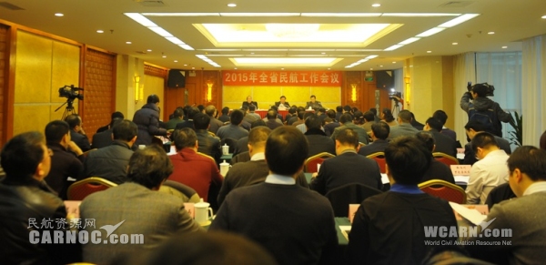 2015年貴州省民航工作會(huì)議在貴陽召開