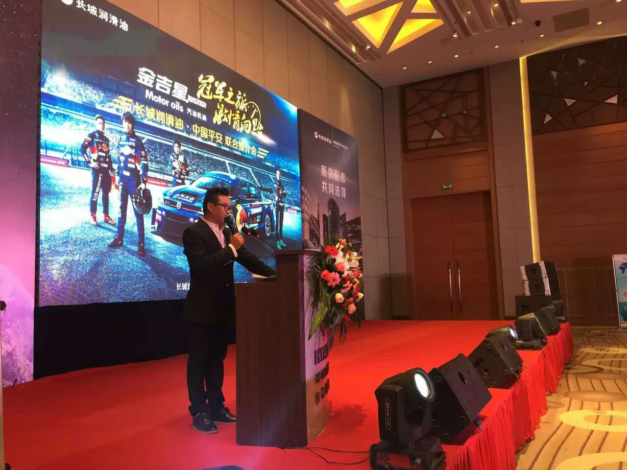 長城潤滑油，中國平安聯(lián)合推介會(huì)