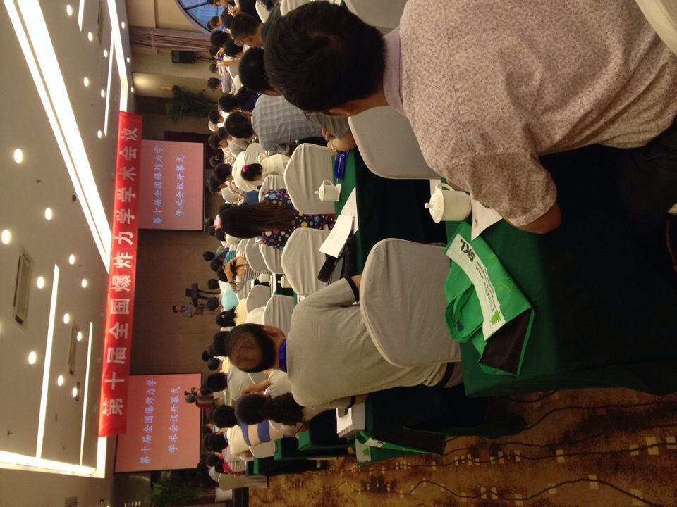 第十屆全國(guó)爆炸力學(xué)學(xué)術(shù)會(huì)議