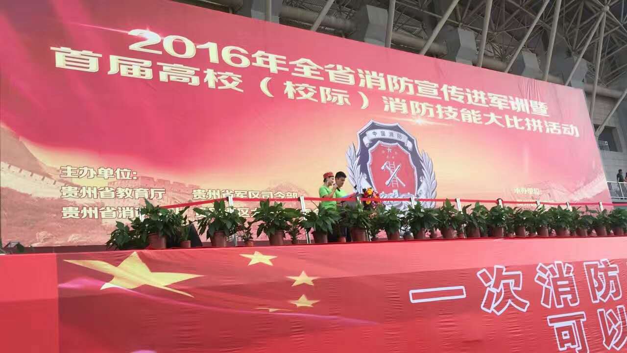 2016年全省消防宣傳進(jìn)軍訓(xùn)暨首屆高校（校際）消防技能大比拼活動(dòng)