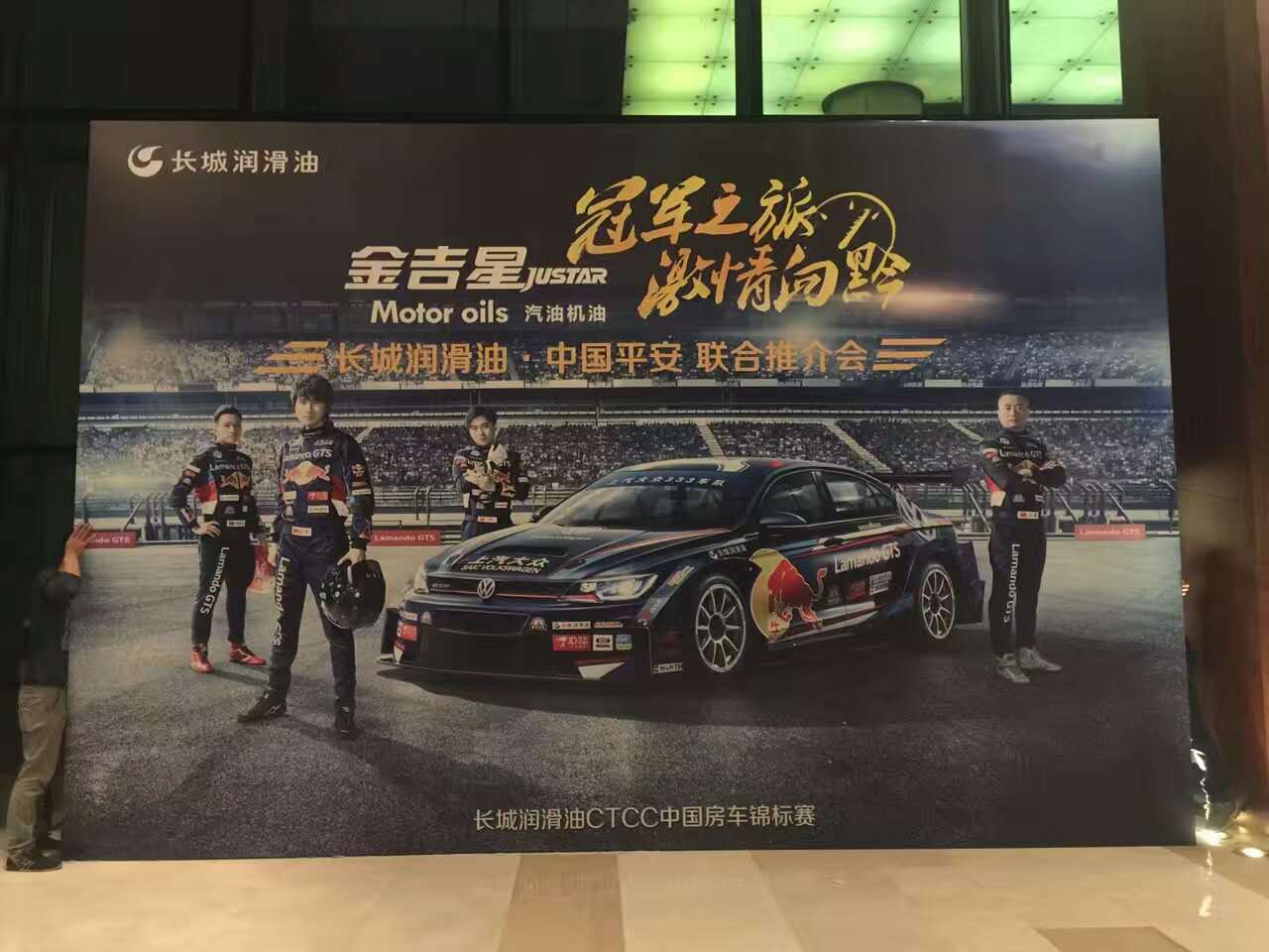 長城潤滑油，中國平安聯(lián)合推介會(huì)