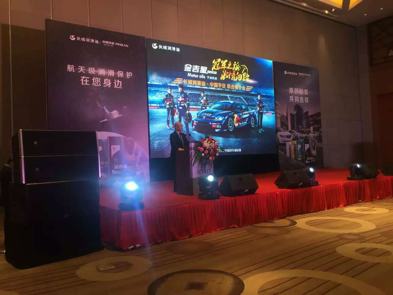 長城潤滑油，中國平安聯(lián)合推介會(huì)