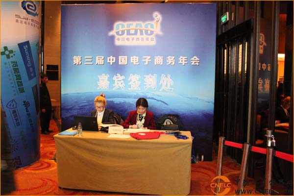 中國工業(yè)電器網(wǎng)應(yīng)邀出席2014第三屆中國電子商務(wù)年會(huì)