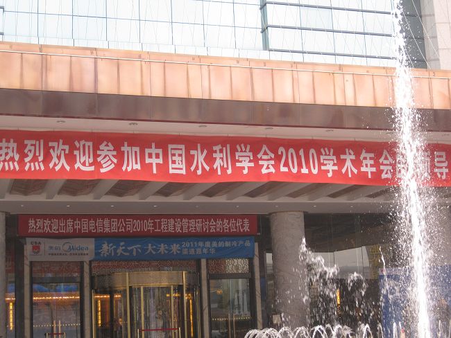 全國水電系統(tǒng)會議（參會：190人））