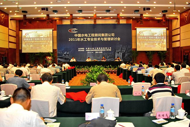 全國水電系統(tǒng)會議（參會：190人））