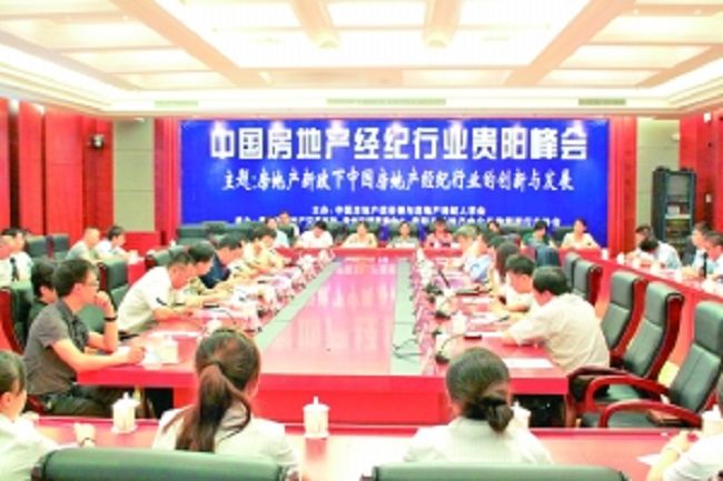 房地產經紀行業(yè)峰會（參會：52人））