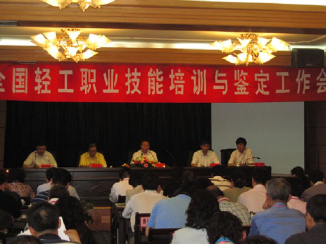 全國輕工職業(yè)培訓 （參會： 70人）