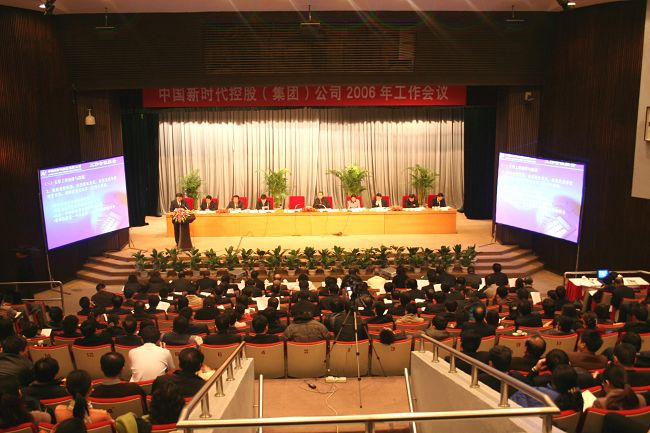 中國新時代控股（集團(tuán)）公司（參會：450人））