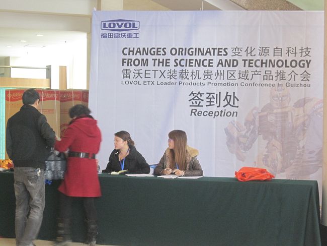 雷沃挖機(jī)產(chǎn)品訂貨會(huì)（2012年2月、參會(huì)人數(shù)230人）
