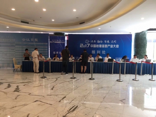 2017中國(guó)地理信息產(chǎn)業(yè)大會(huì)