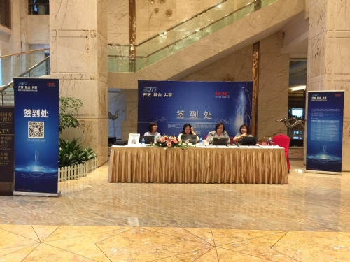 新華三行業(yè)價(jià)值合作伙伴大會(huì)