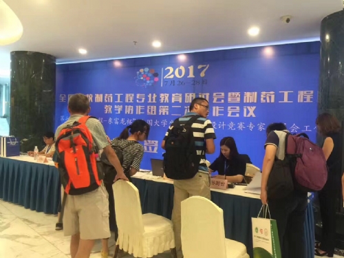 2017全國(guó)高校制藥工程會(huì)議